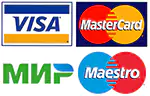 Мы принимаем к оплате пластиковые карты